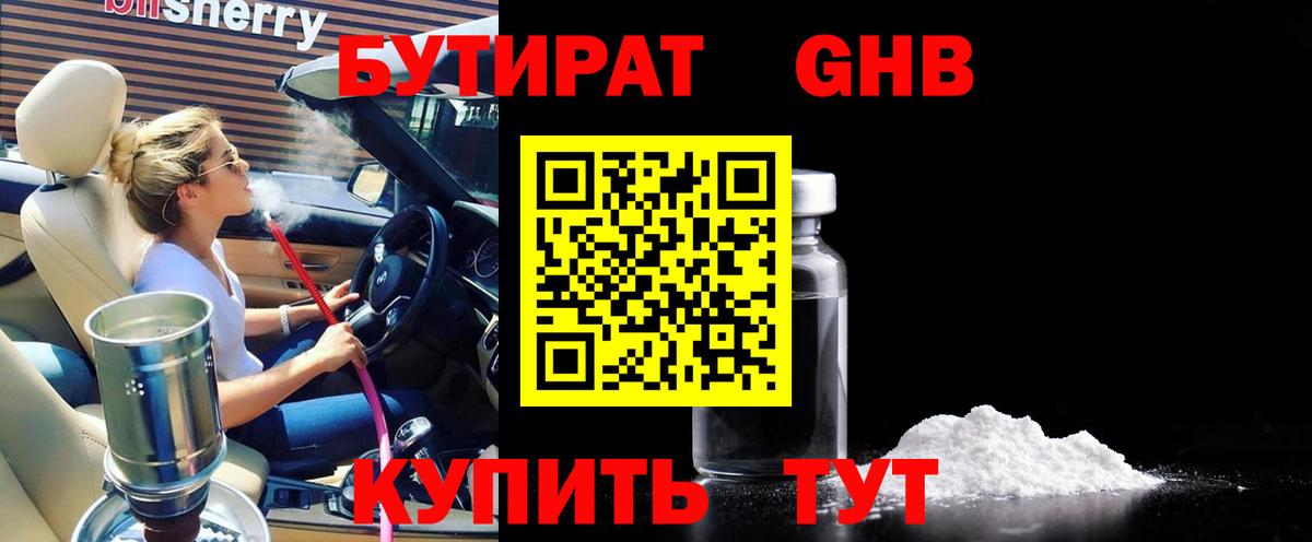 Бутират  Вход с VPN  Клин  Бутират GHB 