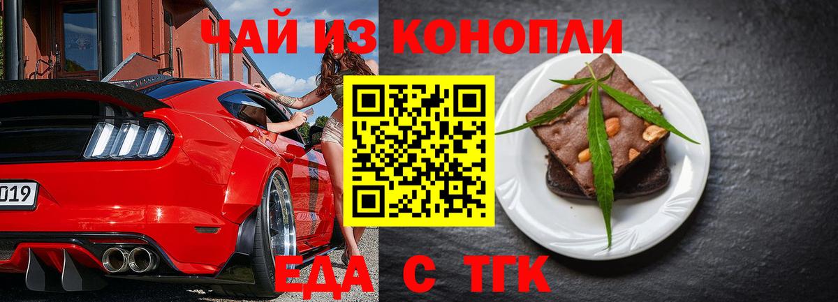 Еда ТГК конопля  Вход с VPN  Клин 