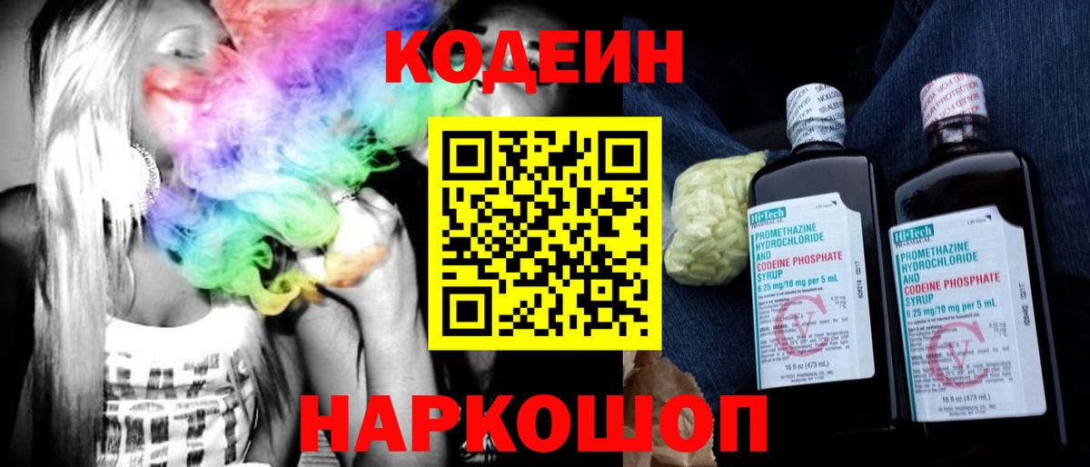 Codein Purple Drank Клин
