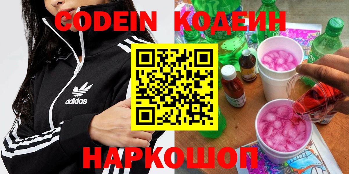 Кодеин Purple Drank  Вход с VPN  Кодеин Purple Drank  Клин 