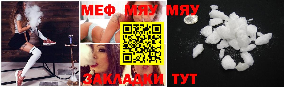 Клин  МЕФ  МЯУ-МЯУ  Меф VHQ  Вход с VPN 