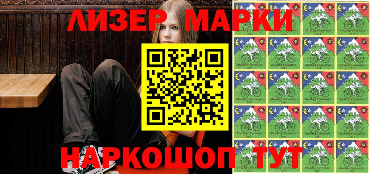 Наркотические марки 1500мкг Клин